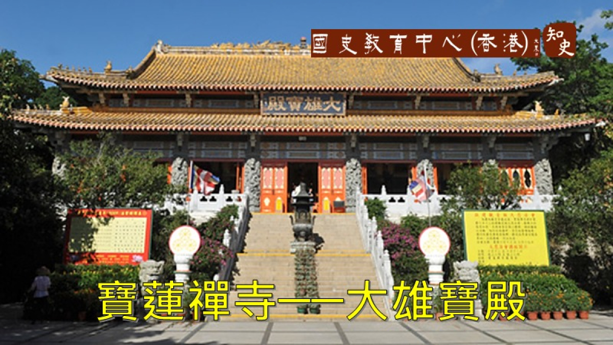 寶蓮禪寺──大雄寶殿